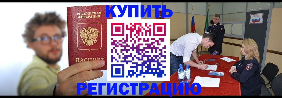 прописка штамп в Шарыпово