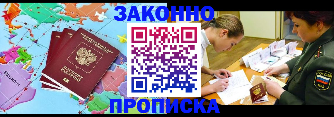 прописка гарантия в Шарыпово