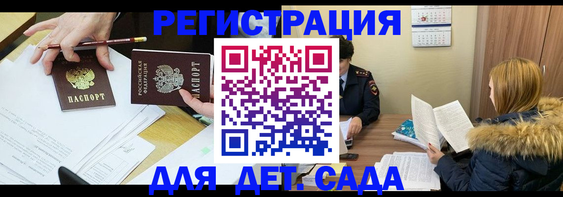 регистрация для дет. сада в Шарыпово